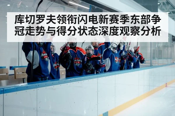 hockey team celebration bench
